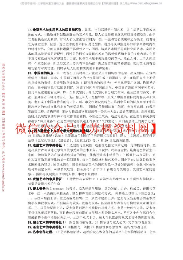 艺术学概论
